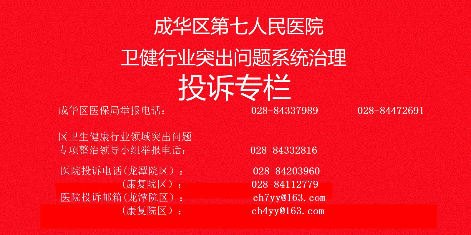  j9九游会备用网站卫健行业突出问题系统治理投诉专栏