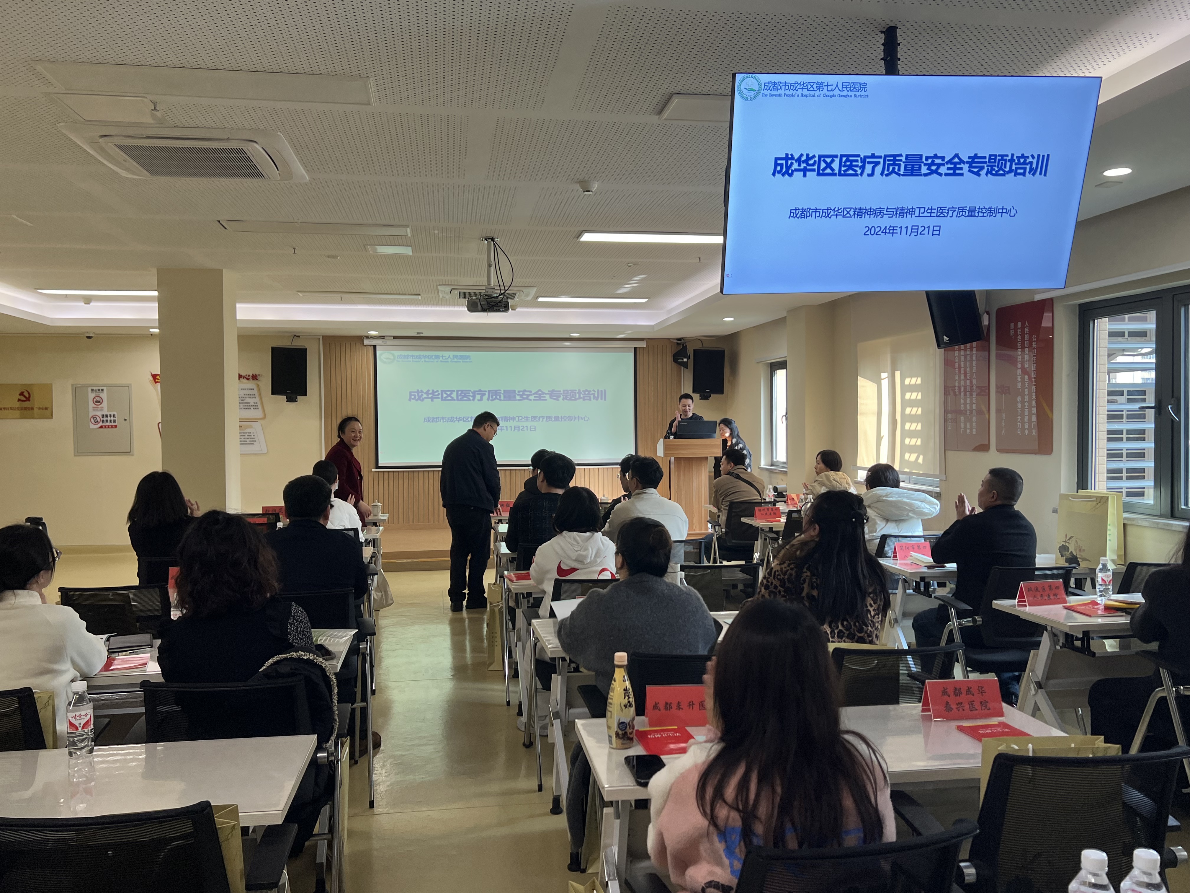 成华区医疗质量安全专题培训会